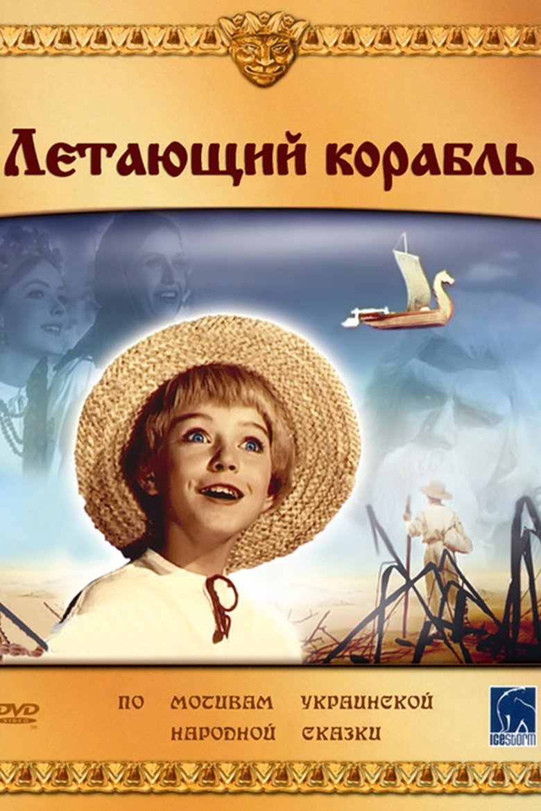 Poster of The Flying Ship