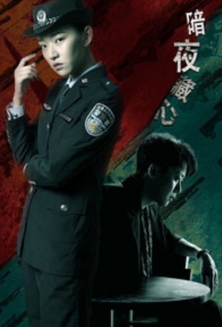 Poster of Dark Light Of The Heart