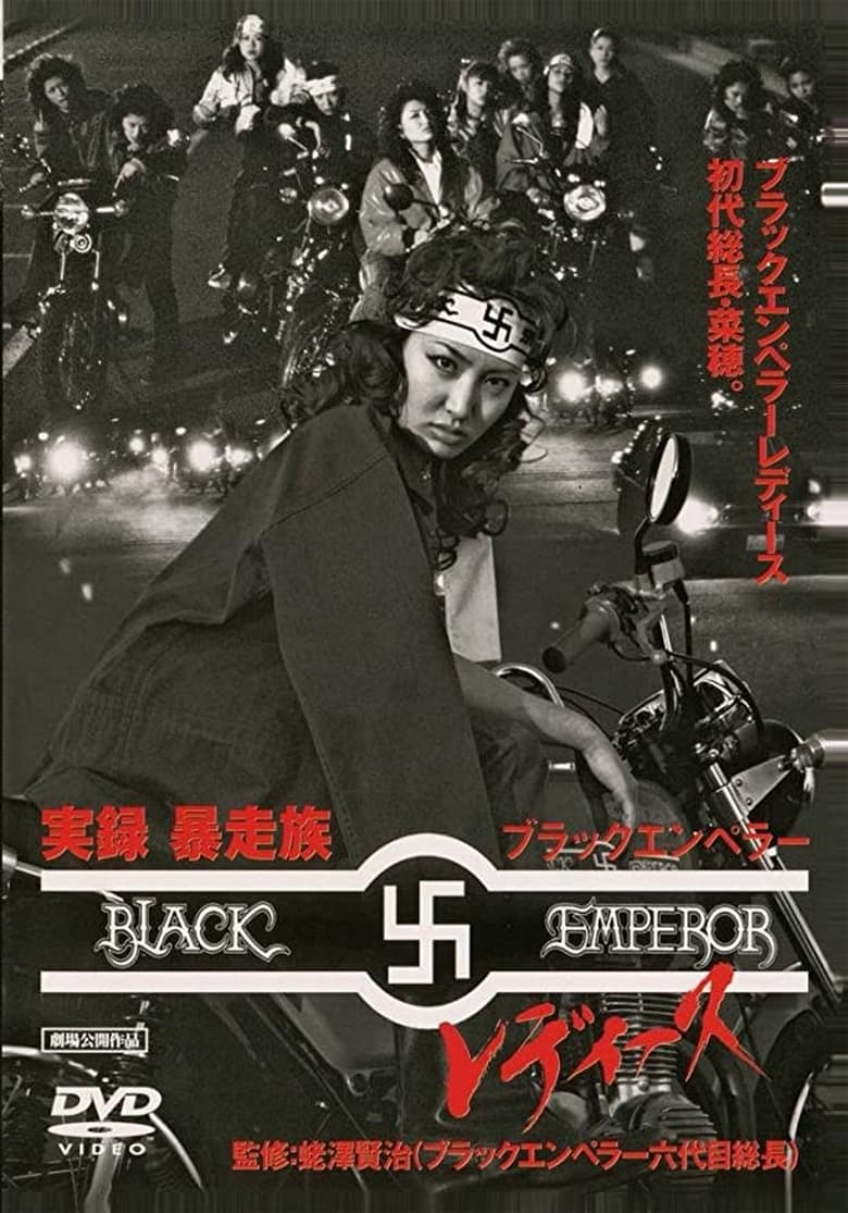 Poster of Black Emperor Ladies