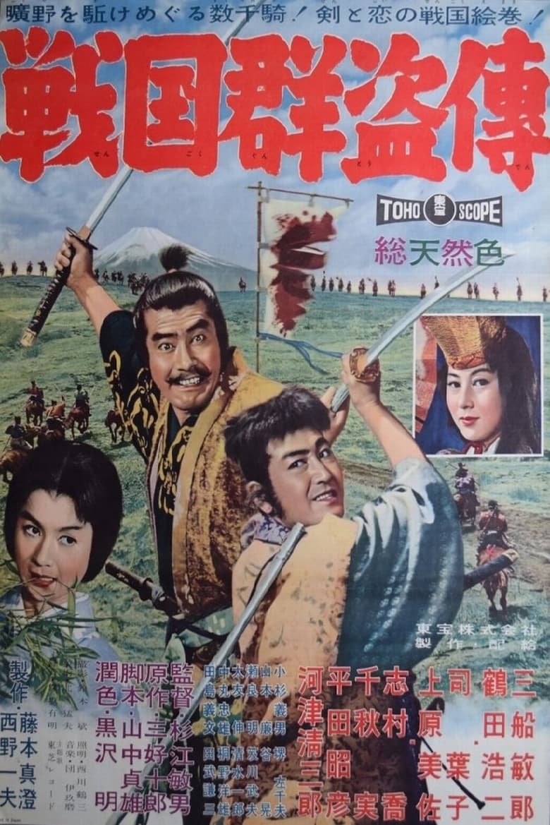 Poster of Saga of the Vagabonds