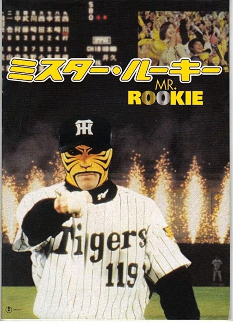 Poster of Mr. Rookie