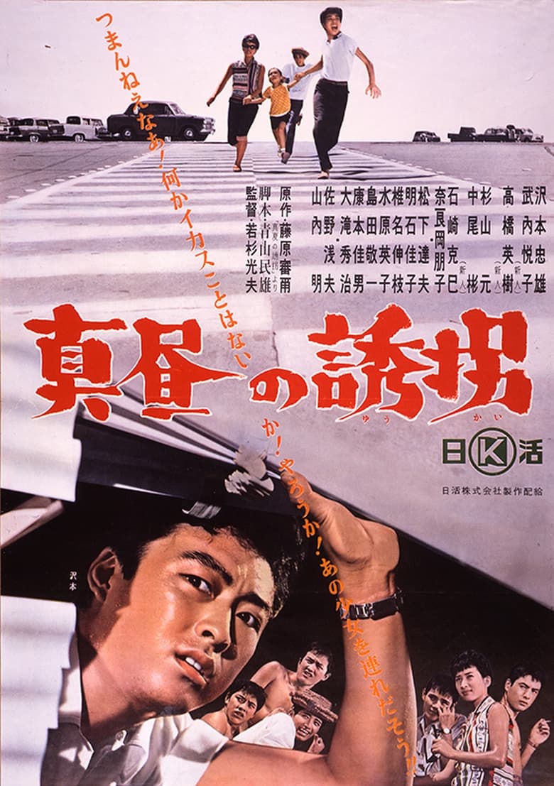 Poster of Mahiru no yūkai