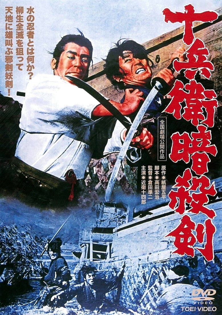 Poster of Yagyu Chronicles 9: Assassin's Sword
