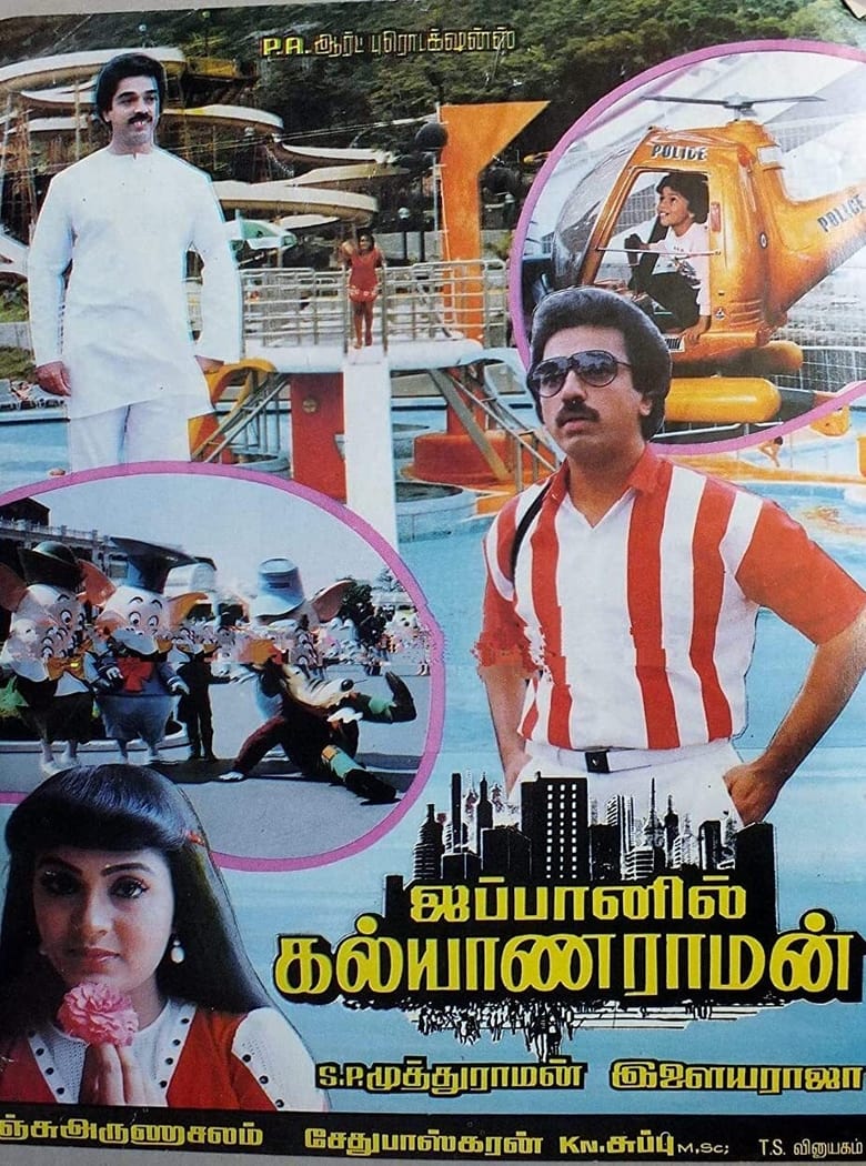 Poster of Japanil Kalyanaraman