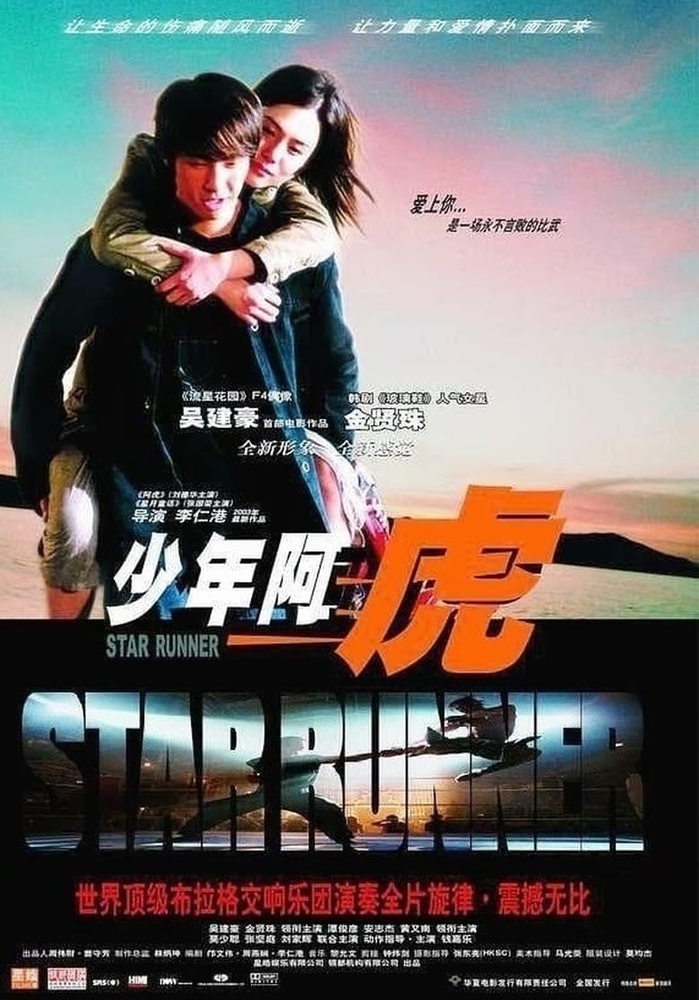 Poster of Star Runner