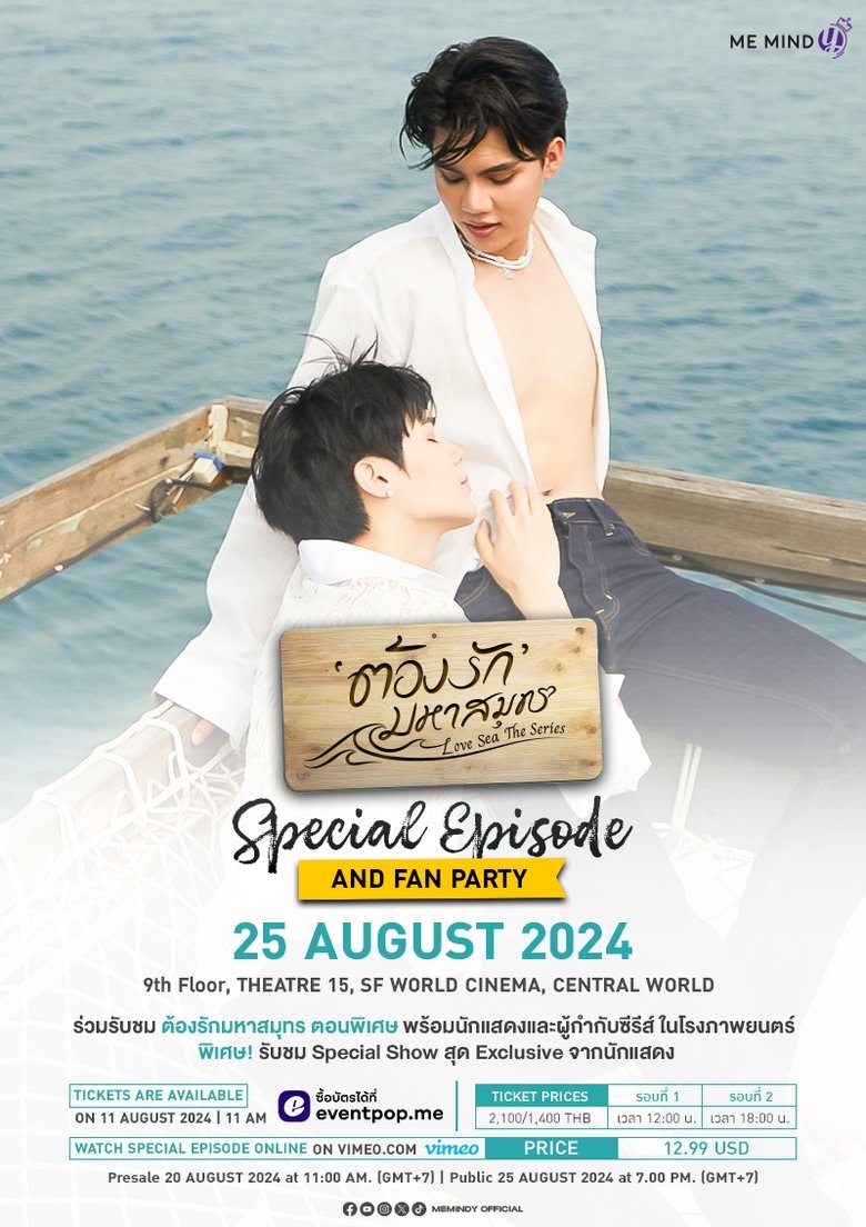 Poster of Love Sea Special Episode: A Shared Tomorrow