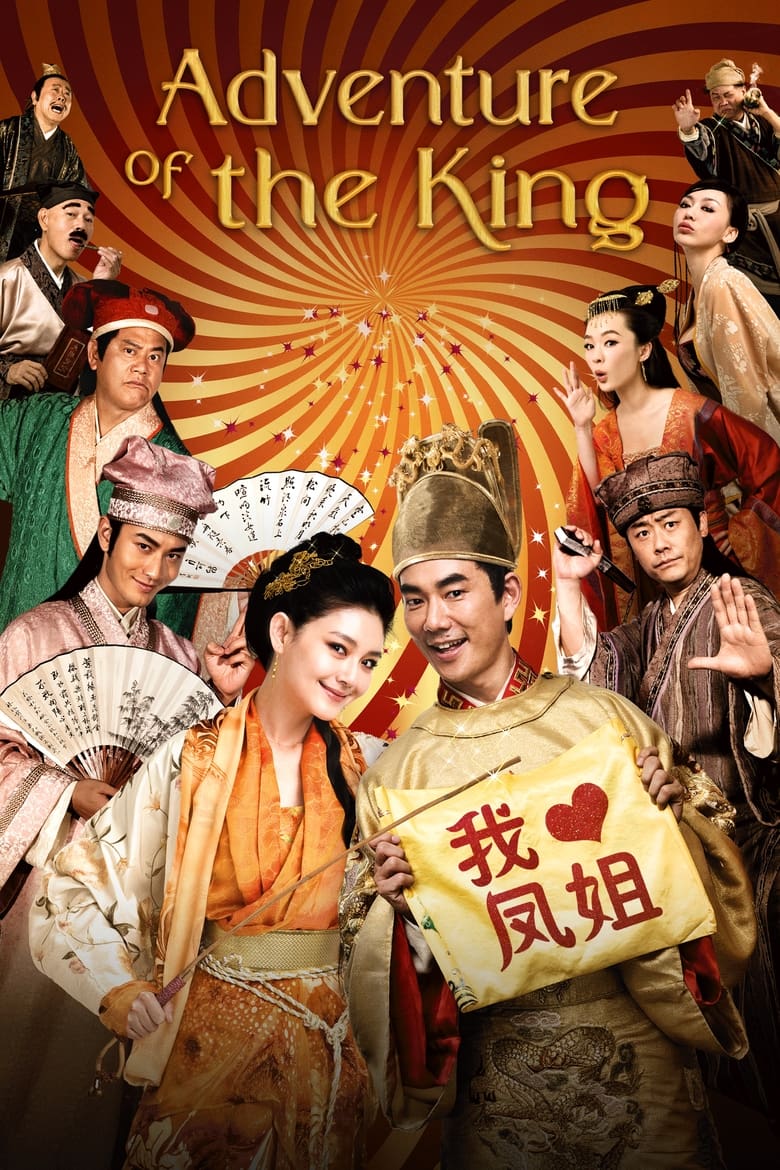 Poster of The Adventure Of The King