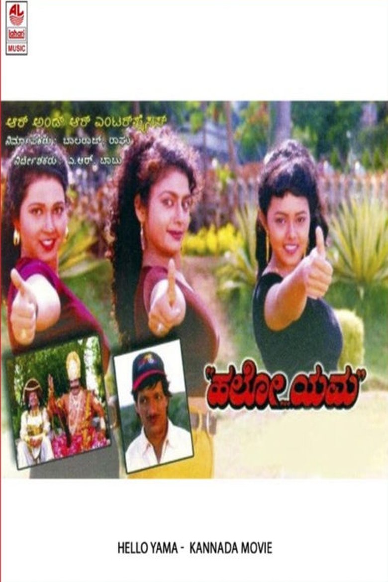 Poster of Hello Yama