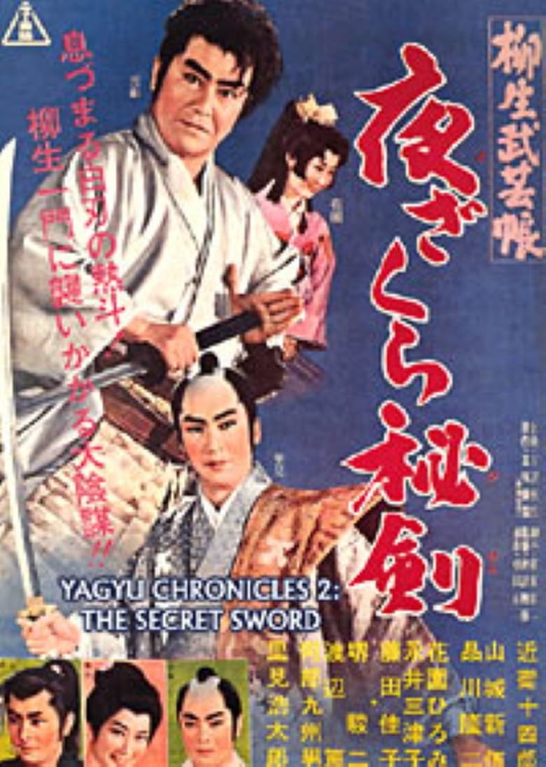 Poster of Yagyu Chronicles 2: The Secret Sword