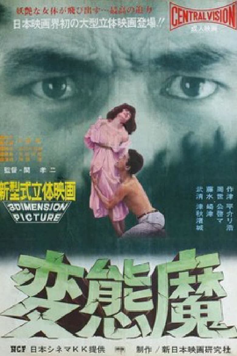 Poster of Abnormal Criminal