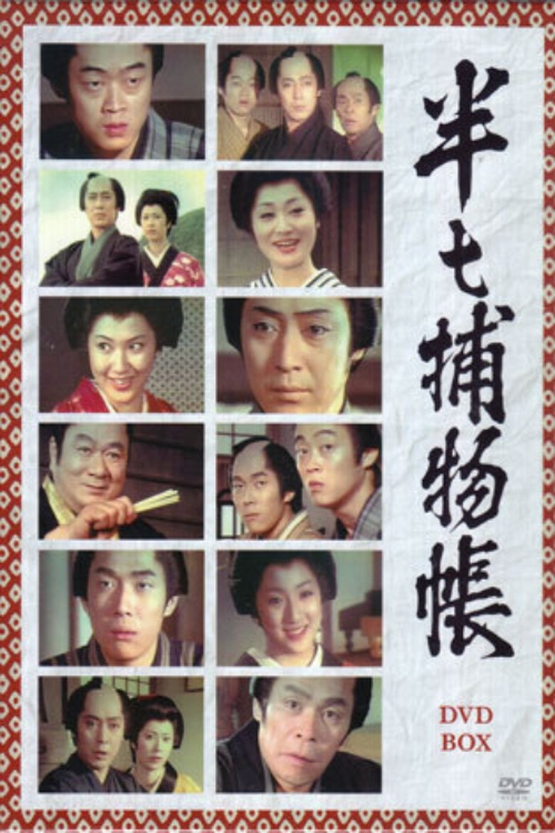 Poster of Hanshichi Torimonocho