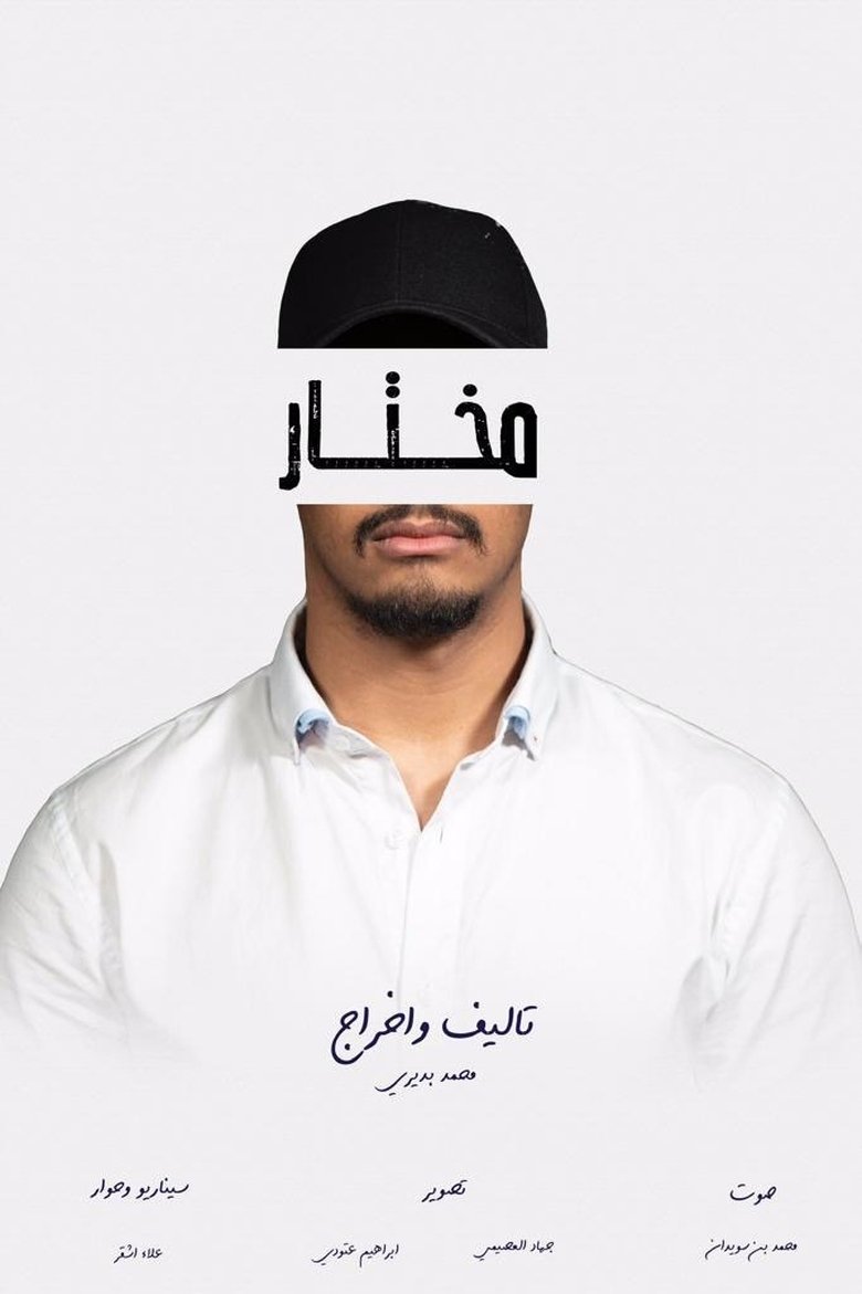 Poster of Chosen