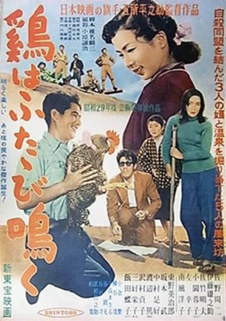 Poster of The Cock Crows Twice