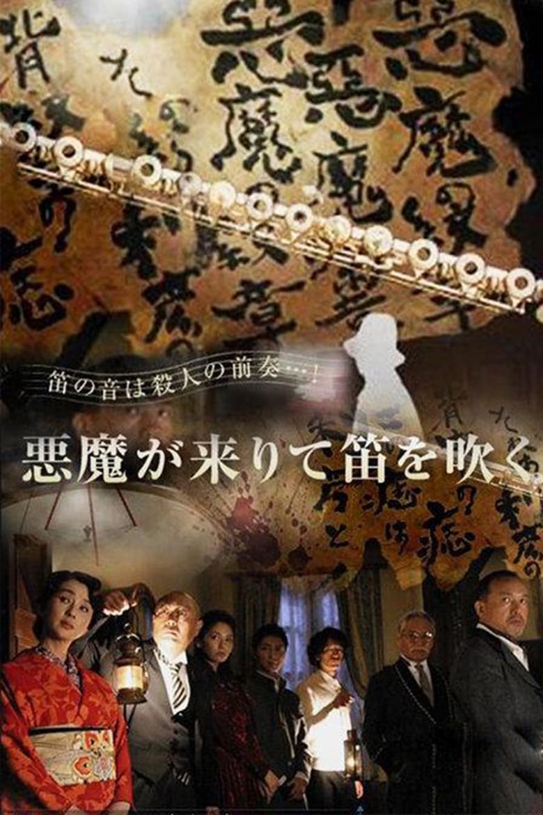 Poster of Kindachi Kosuke: The Devil Comes and Blows the Whistle