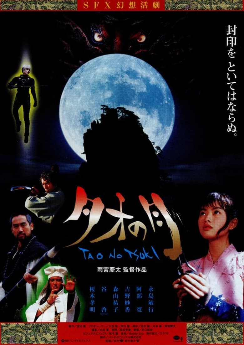 Poster of Moon Over Tao: Makaraga
