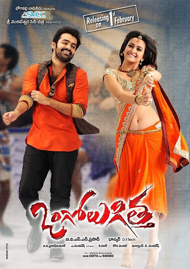 Poster of Ongole Githa