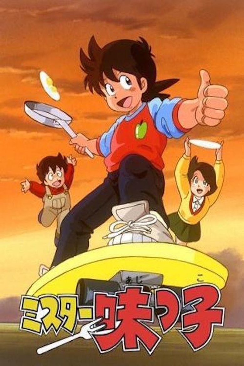 Poster of Cast and Crew in Mister Ajikko - The Ultimate Kebab Hamburger (Season 1 - Episode 12) - The Ultimate Kebab Hamburger