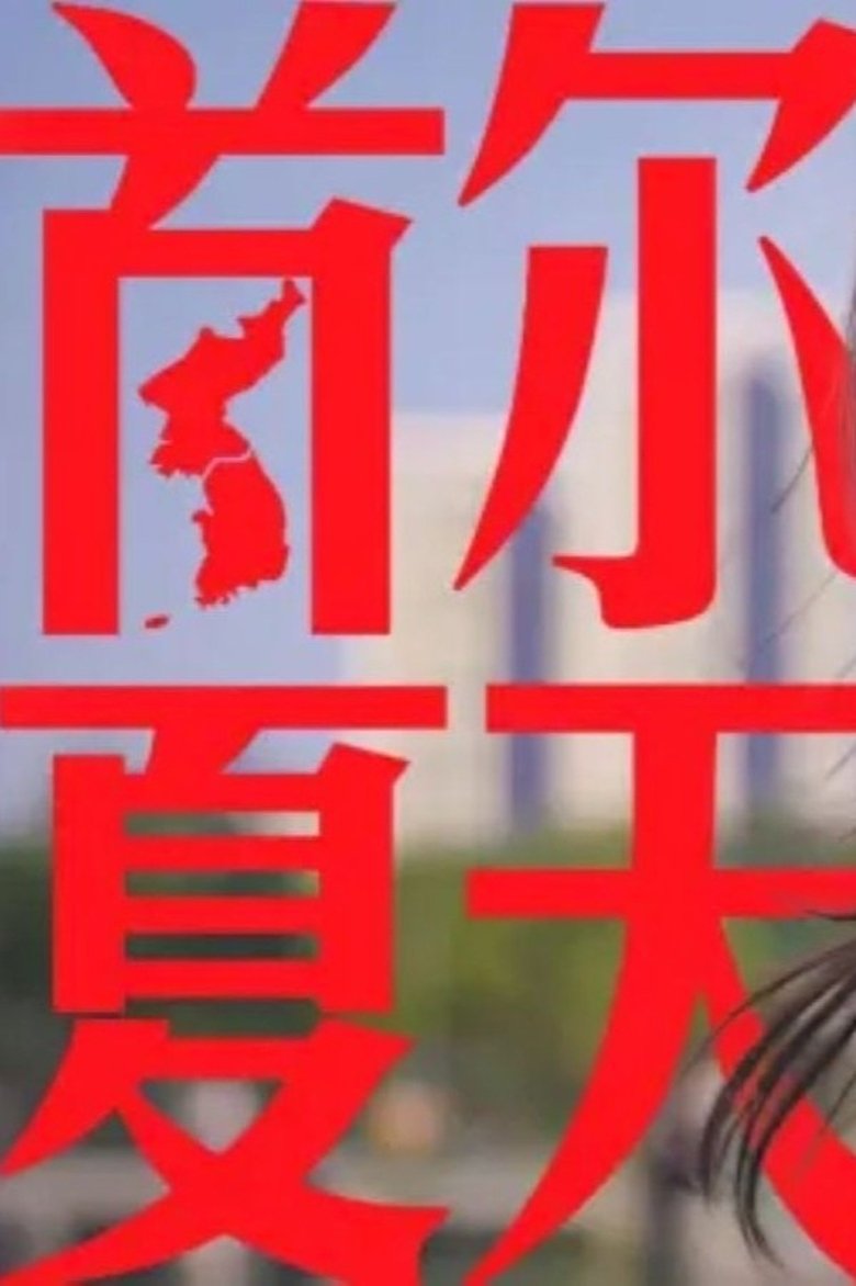 Poster of Episodes in 食贫道充电纪录片 - Season 7 - Season 7