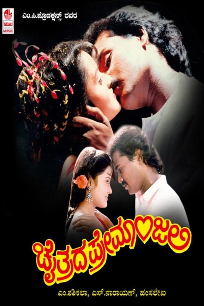 Poster of Chaitrada Premanjali