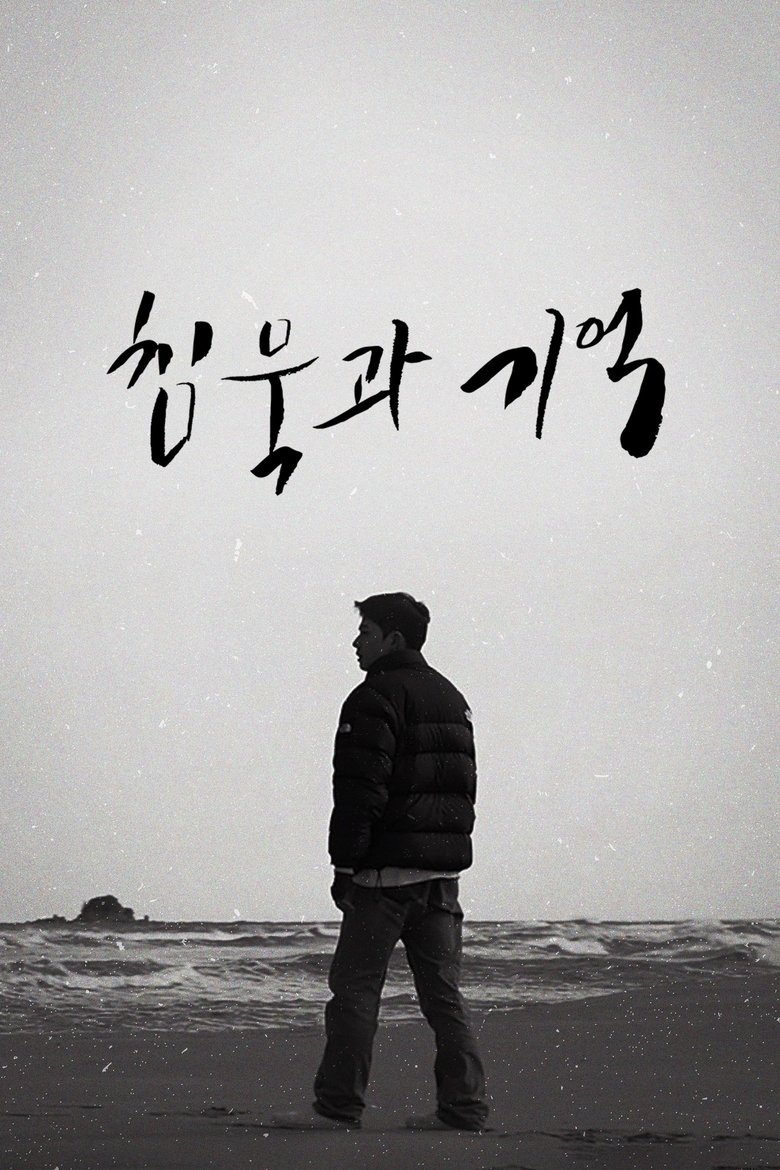 Poster of Sound of Memories