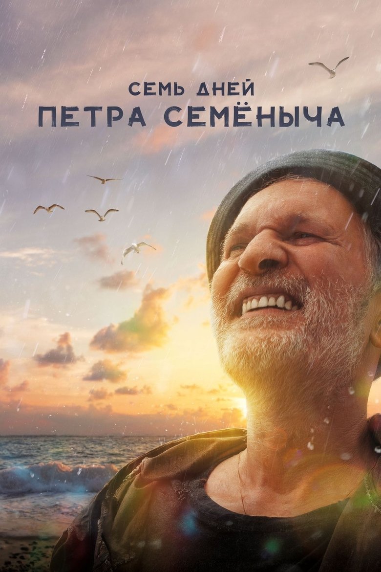 Poster of 7 Days