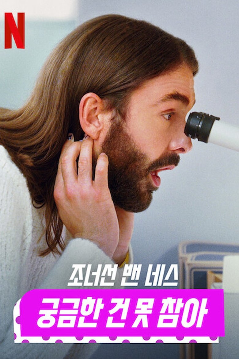 Poster of Episodes in Getting Curious With Jonathan Van Ness - Season 1 - Season 1