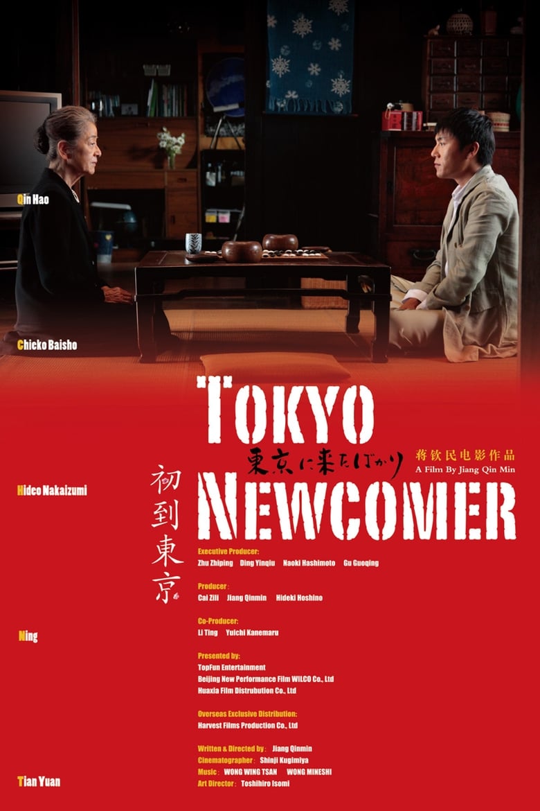 Poster of Tokyo Newcomer