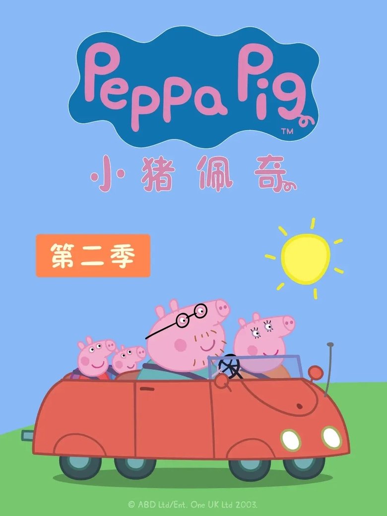 Poster of Episodes in 小猪佩奇国语版 - Season 2 - Season 2