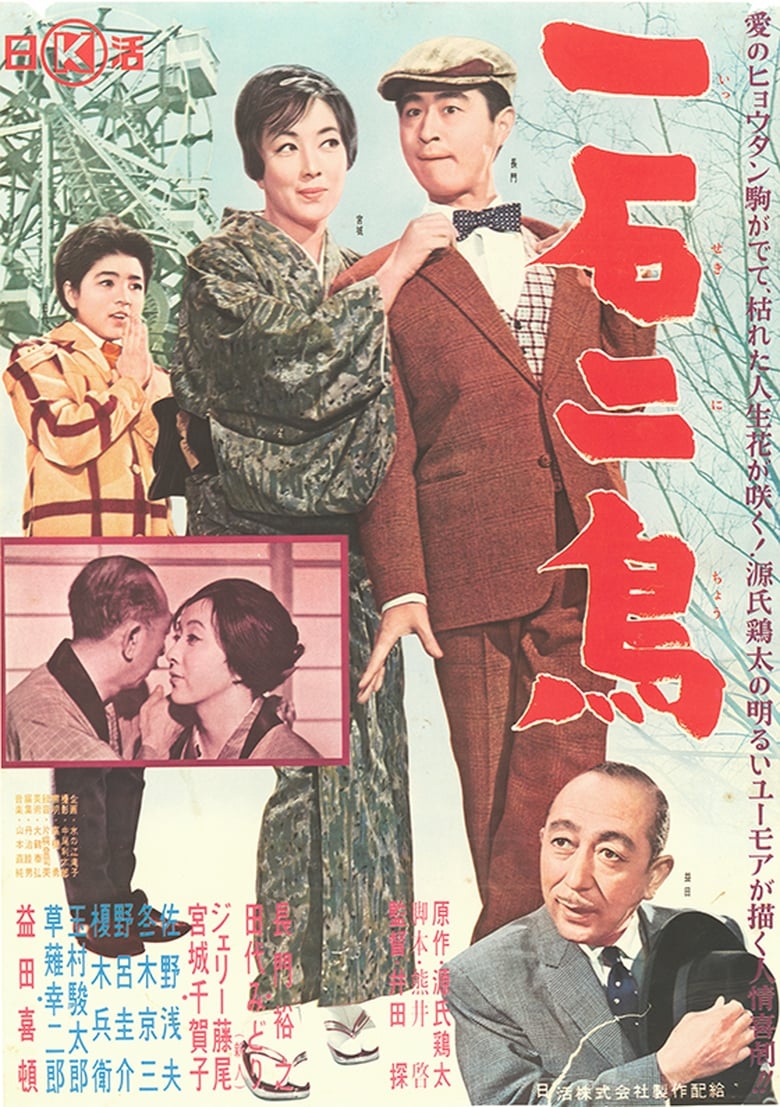 Poster of Isseki Nicho