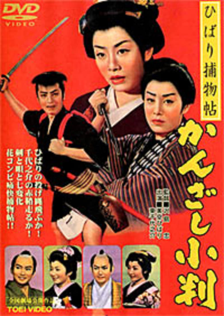 Poster of Edo Girl Detective