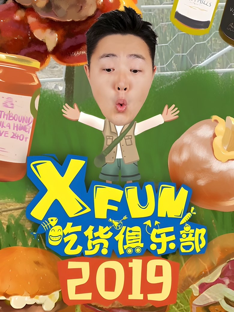 Poster of Episodes in X Fun吃货俱乐部 - Season 7 - Season 7