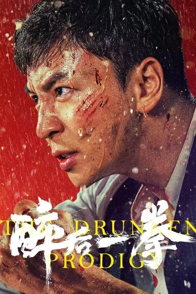 Poster of The Drunken Prodigy