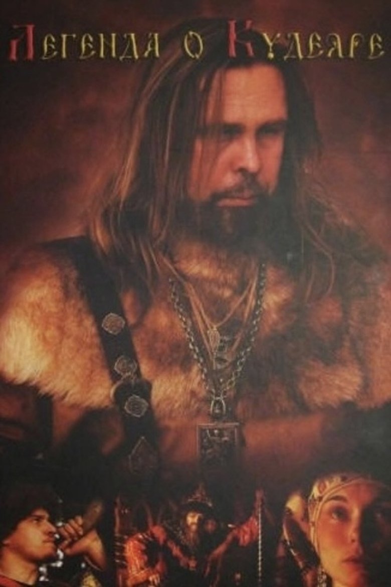 Poster of The Legend of Kudeyar