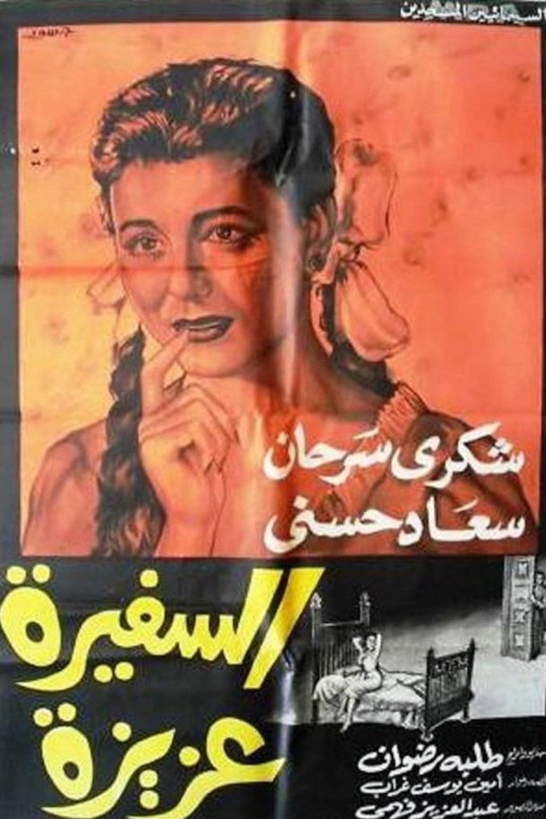 Poster of Lady Aziza
