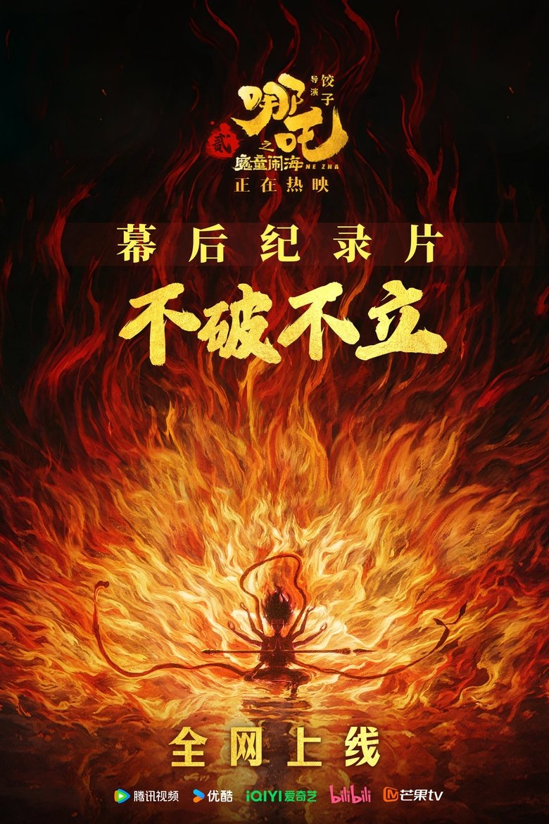 Poster of Destruction Before Construction: The Making of Ne Zha 2