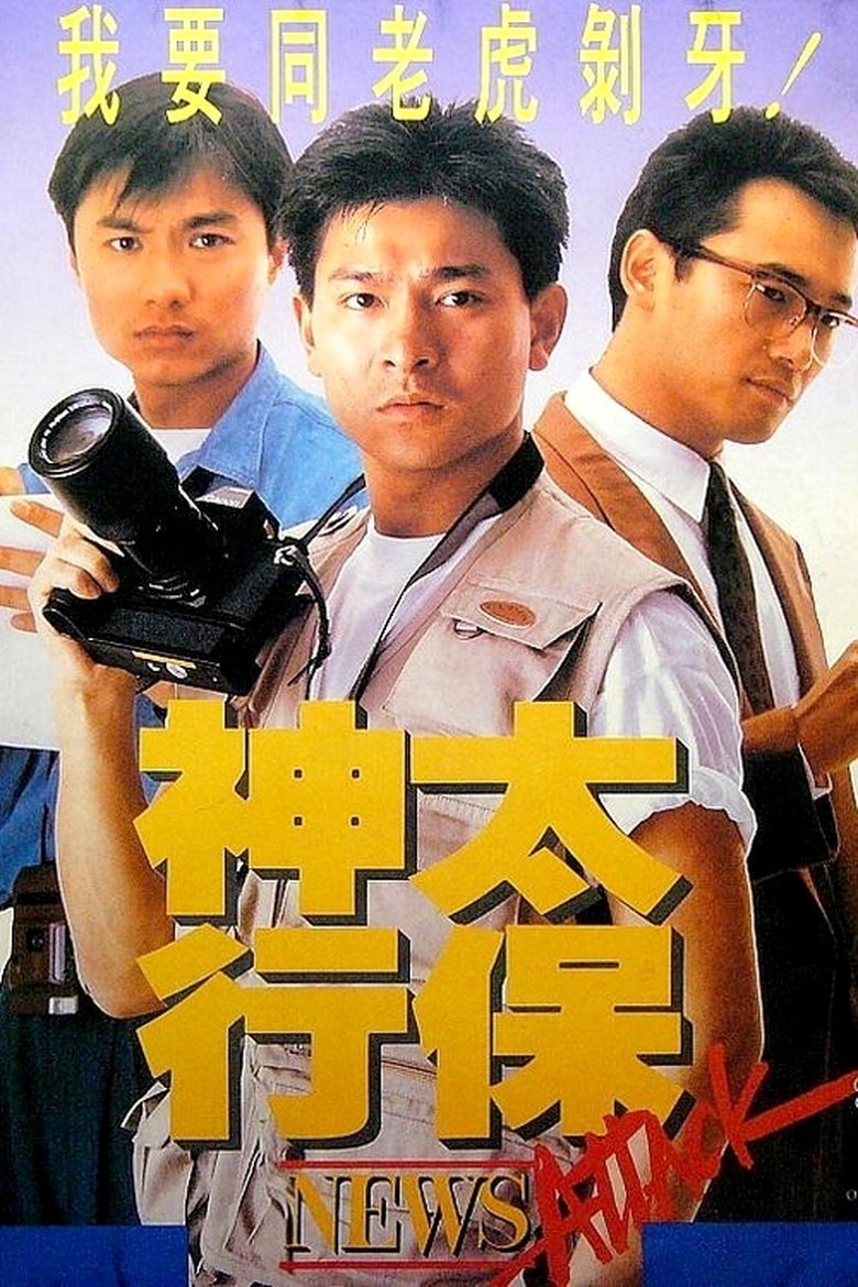 Poster of News Attack