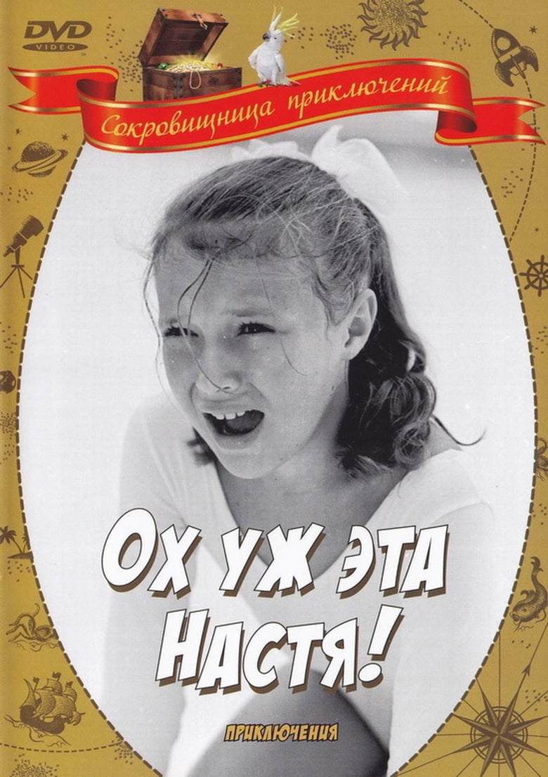 Poster of Oh, That Nastya!