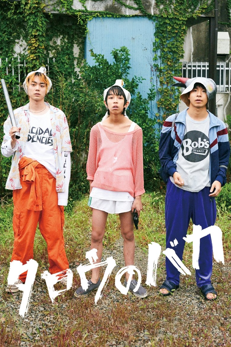 Poster of Taro the Fool