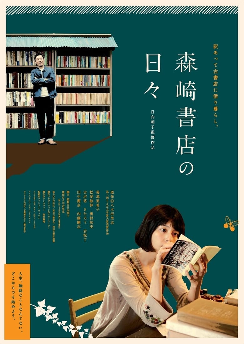 Poster of The Days of Morisaki Bookstore