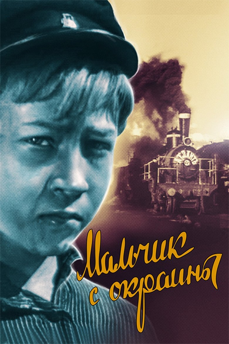 Poster of Boy From the Outskirts
