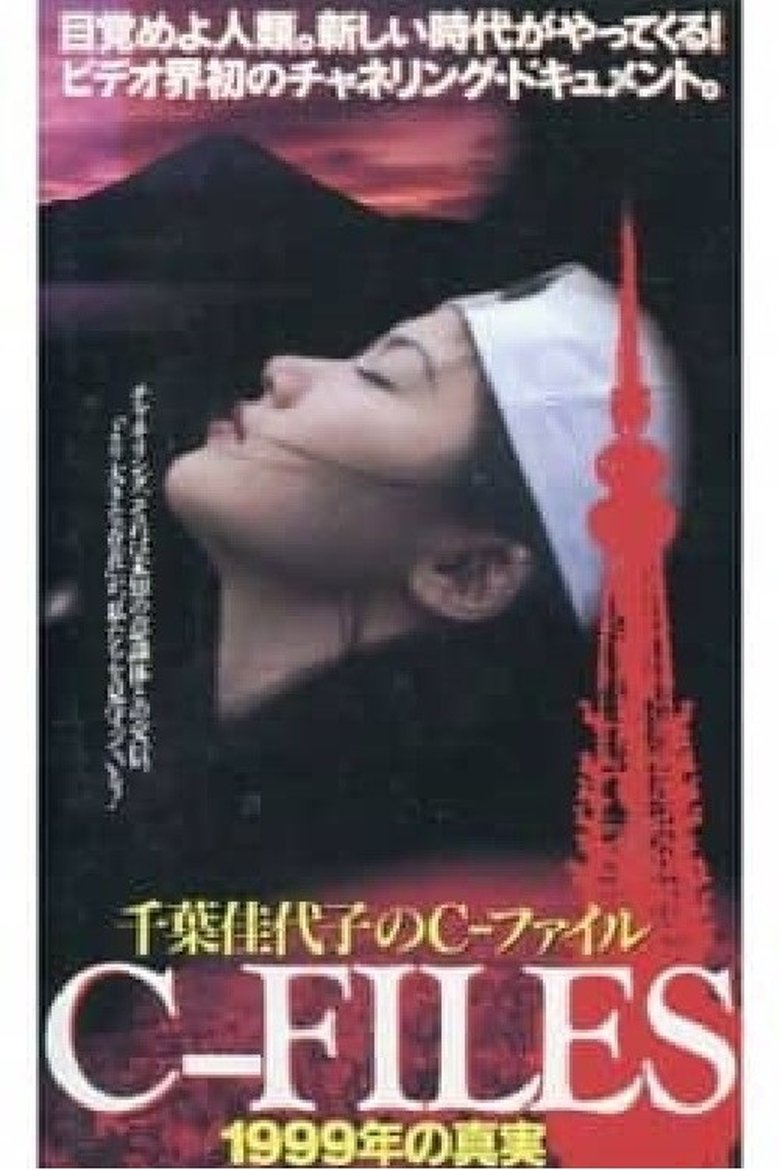 Poster of C-Files: The Truth of 1999