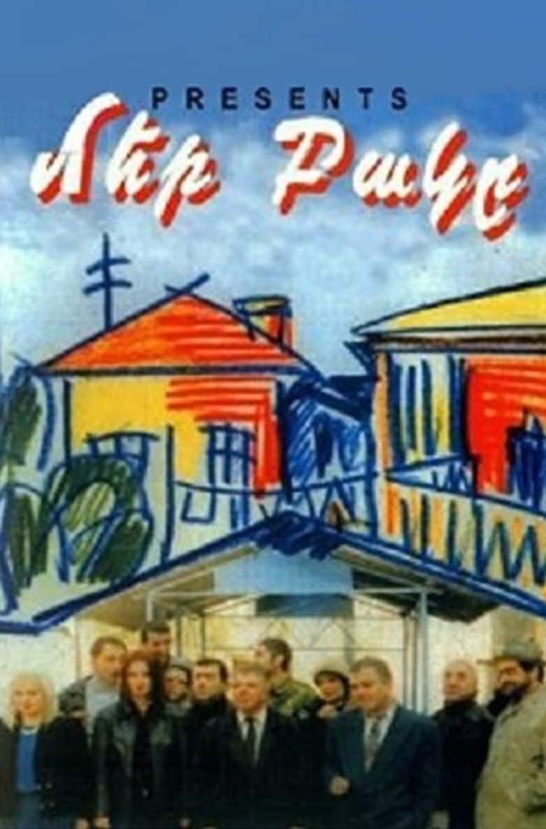 Poster of Our Yard
