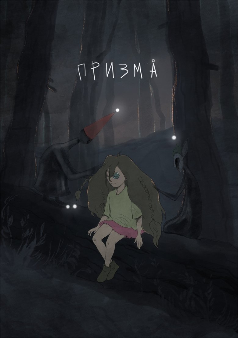 Poster of Prism