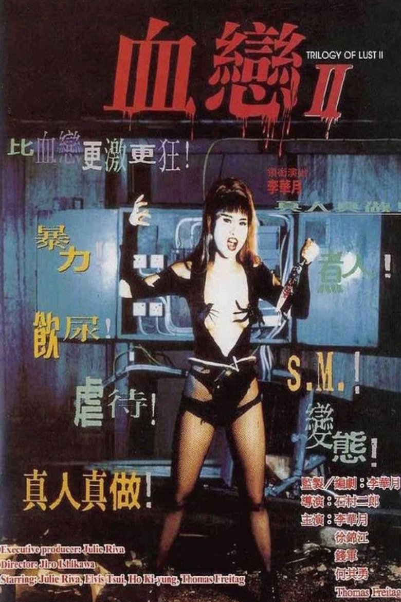 Poster of Trilogy of Lust II