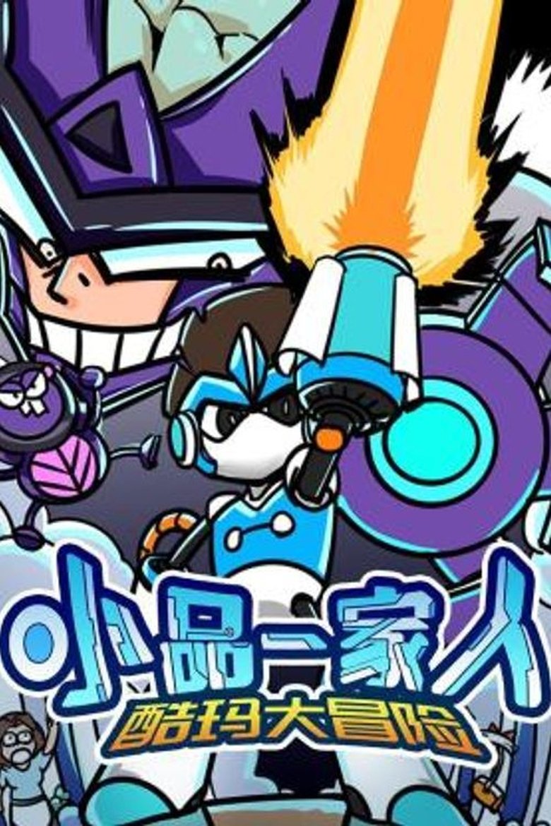Poster of Episodes in 小品一家人 - Season 4 - Season 4