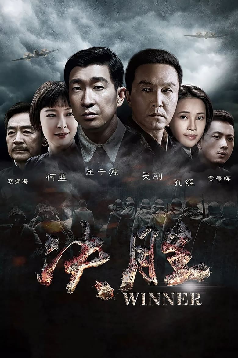 Poster of Winner