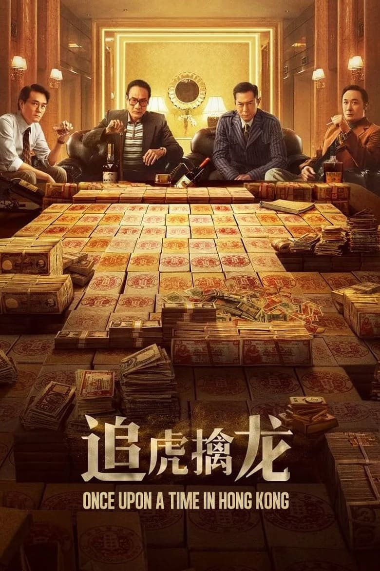 Poster of Once Upon a Time in Hong Kong