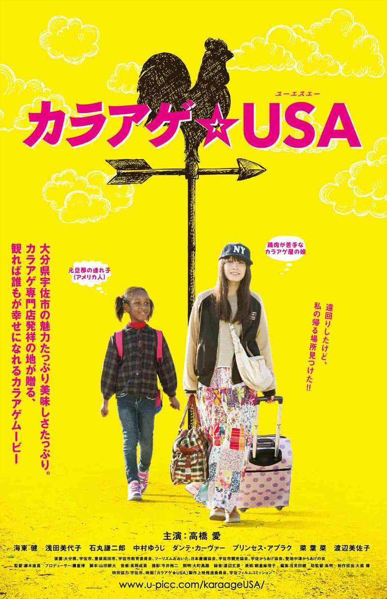 Poster of Karaage USA