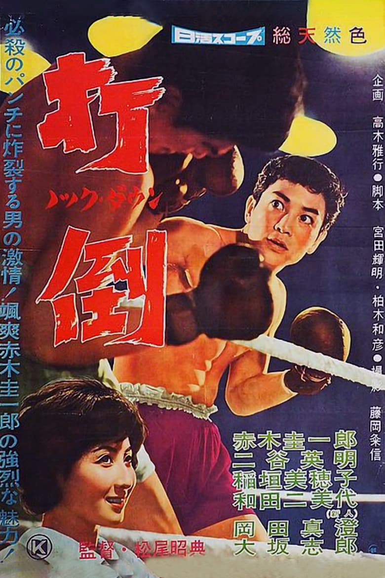 Poster of Knock Down