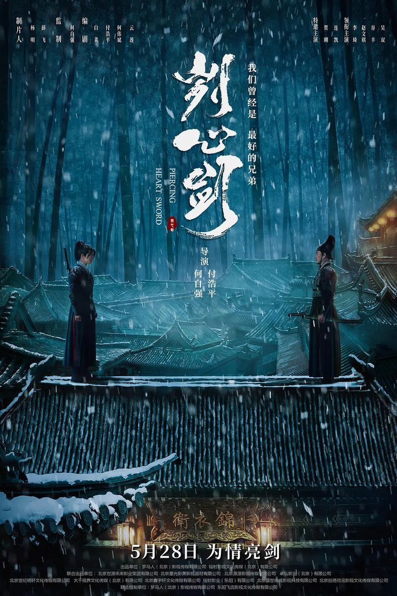 Poster of Piercing Heart Sword